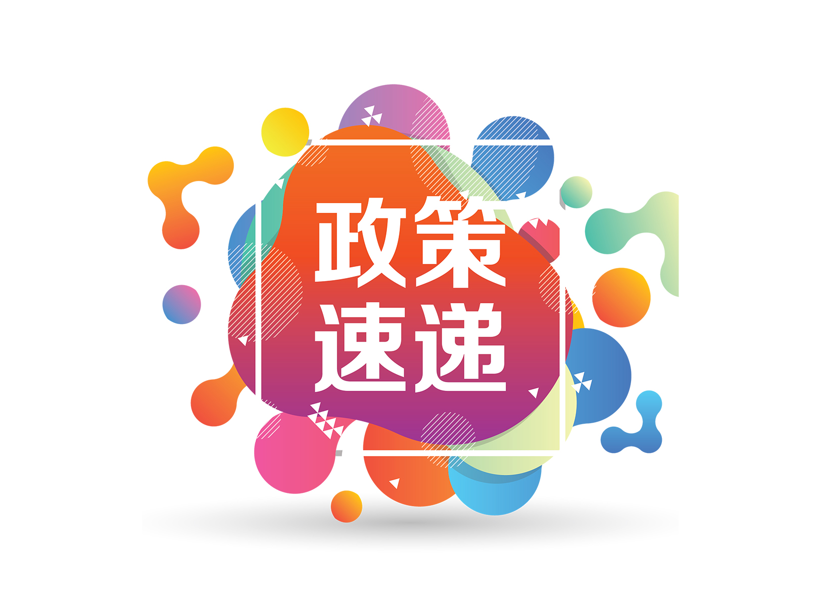 转发 | 关于广州市工业和信息化委发布2019年广州市“中国制造2025”产业发展资金项目申报指南的通知