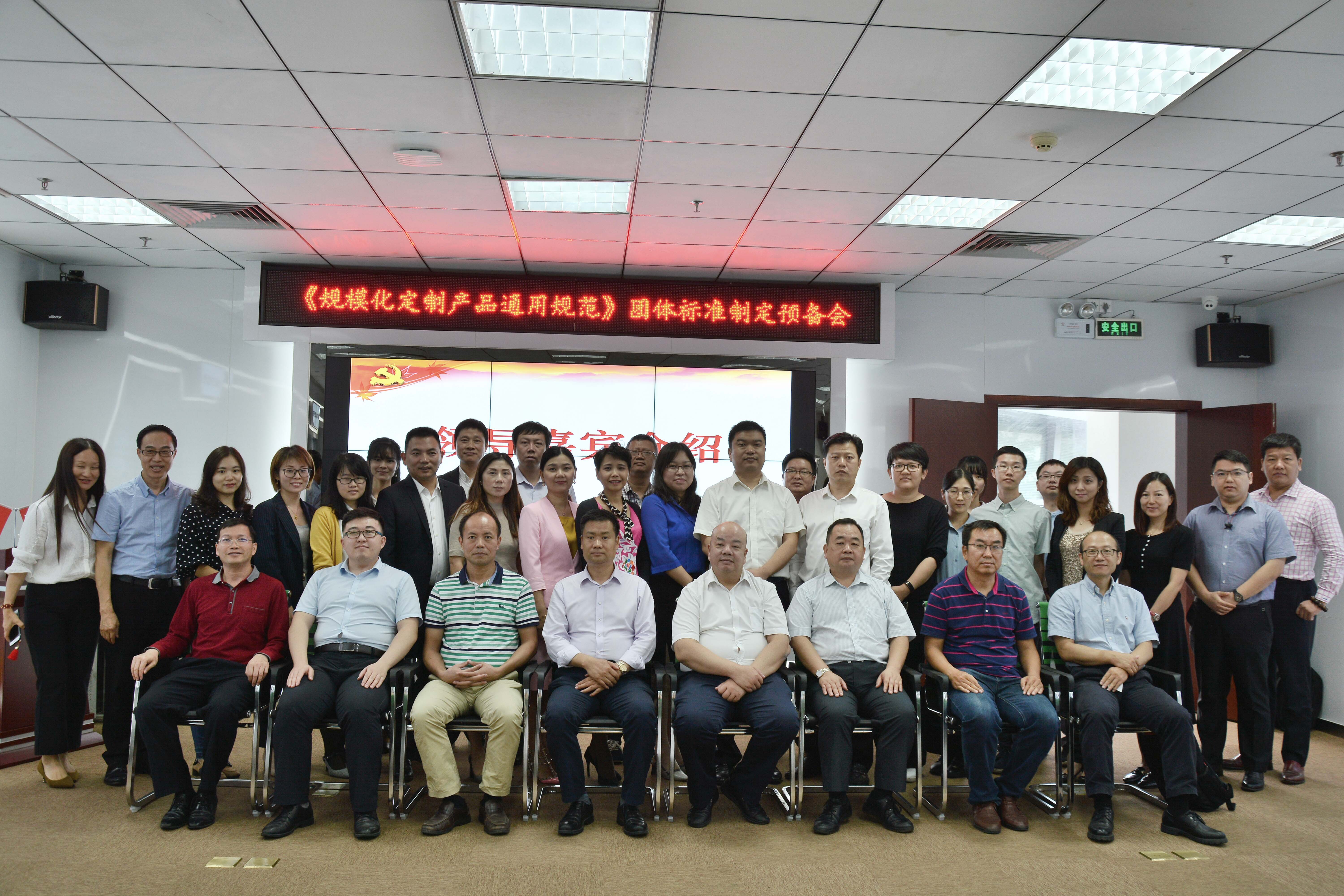 广州市品促会主办的【规模化定制产品通用规范】及相关行业细则的编制预备会议隆重召开！
