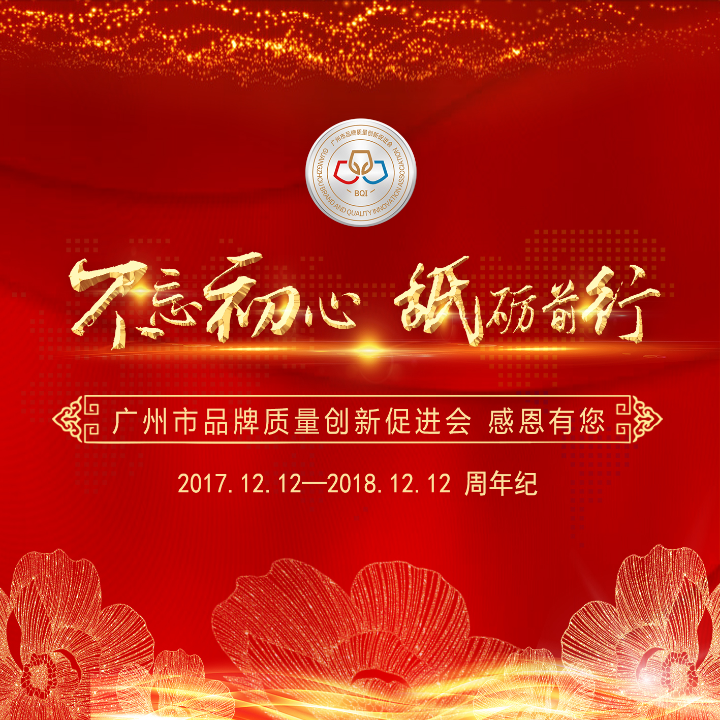 品促会周年纪 | 感谢有您 一路同行