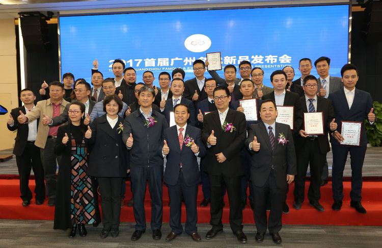 揭牌仪式 暨2017首届广州名优新品发布会