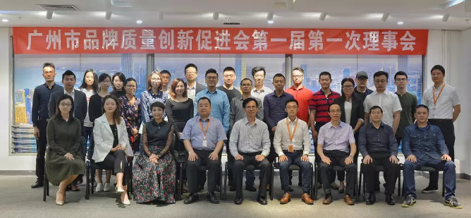 第一届第一次理事会