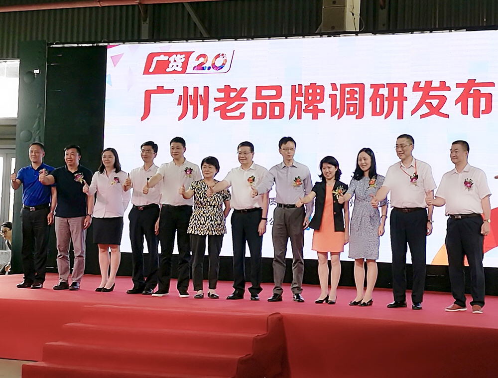 广州市品促会作为主办方之一的【广州老品牌调研发布会】在琶醍隆重举行