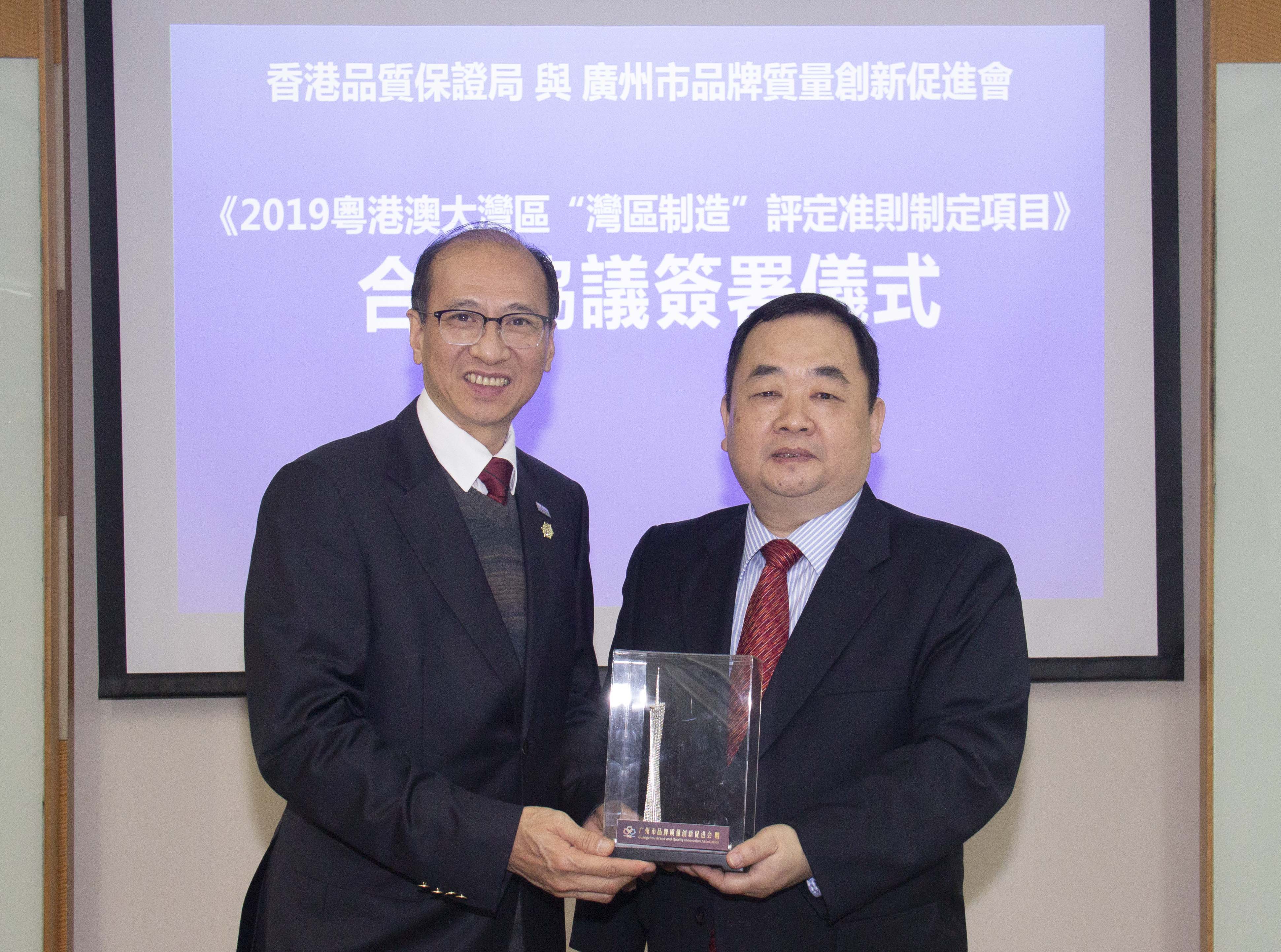 广州市品促会与香港品质保证局合作开展的“湾区制造”项目合作协议签署仪式在香港隆重举行！